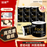 洁柔有芯卷纸 黑Face加厚4层180克*23卷 厚韧耐用 大克重卫生纸巾整箱