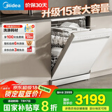 美的（Midea）【RX600S Max白色】15套嵌入式洗碗机  变频净洗四星消毒独嵌两用105℃热风烘干168H抑菌存储新款