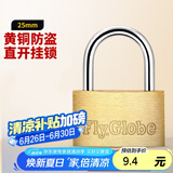 飞球（Fly.Globe）铜挂锁 迷你箱包小锁头 抽屉锁柜子锁具25mm