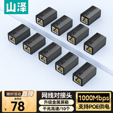 山泽（SAMZHE）网线对接头 转接头 网络直通头RJ45网口连接器 双通头模块网线延长器8P8C 10个装 黑色1010BK
