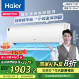 海尔（Haier）净省电除甲醛白1.5匹省电空调挂机 KFR-35GW/C3LGA81U1(白) 家电国家补贴20%以旧换新