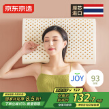 京东京造轻氧枕芯泰国原装进口93%天然乳胶枕波浪款枕颈椎枕高9cm低7cm