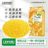 盖亚农场有机黄小米1斤（小米粥 五谷杂粮 粗粮 小黄米粥米饭伴侣）