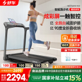 舒华（SHUA）小型家用跑步机家庭用A9爬坡走步机减震室内静音可折叠马拉松奥运 免装版-炫彩屏/立式全折叠