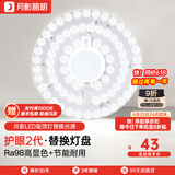 月影护眼led吸顶灯灯芯高亮LED吸顶灯led灯芯替换家用led灯盘光源模组 【RA98高显】40W|白光|适10-15㎡