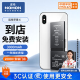 诺希 适用于苹果x电池【3C认证丨免费到店安装】iPhoneX手机内置电池更换大容量 旗舰版3000mAh