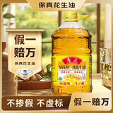 鲁花【保真花生油】 5S压榨一级花生油 5.43L（新老包装随机发放）