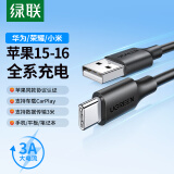 绿联适用苹果16/15充电线Type-C数据线USB-C车载Carplay线iPhone16e/15ProMax华为荣耀oppo手机3A线3米