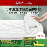 富安娜可水洗床垫保护垫超柔防滑加厚单人床褥子1.2x2米