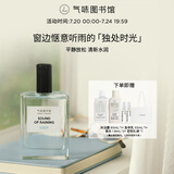 氣味圖書館（SCENT LIBRARY）听雨声淡香水50ml水香男女士生日礼物送男女友送老婆