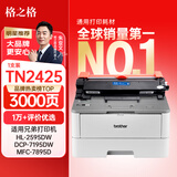 格之格tn2425粉盒适用兄弟HL-2595DW DCP-7195DW L2535DWL2550DW 7090DW 7190DW 7195DW MFC-7895D打印机粉盒