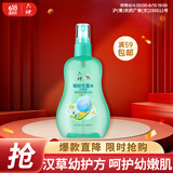 六神【防蚊喷雾】汉草型花露水160ml*1(温和驱蚊液呵护嫩肌 亲肤舒爽)