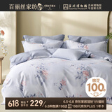 百丽丝水星家纺出品床上四件套纯棉100%全棉四件套床品被套床单双人套件1.8m床