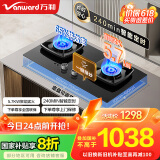 万和（Vanward）国家补贴20%【文武大师】天然气燃气灶具双灶嵌入式 5.7KW家用猛火智能定时 家电以旧换新 S5L55