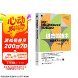 进击的技术：塑造世界的科技突破
