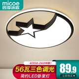 四季沐歌（MICOE）吸顶灯led卧室灯具套餐全屋客厅灯饰阳台过道餐厅薄现代简约灯饰 56W 星芒//三色调光/直径42cm