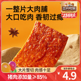 三只松鼠大片黑猪肉脯原味原切肉脯休闲零食特产小吃熟食食品解馋宵夜追剧 【原味】大片黑猪肉脯30g*1袋