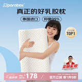 paratexECO乳胶枕 94%乳胶含量 泰国原芯进口 天然乳胶枕头 成人颈椎枕