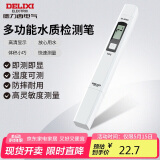 德力西电气TDS水质检测笔高灵敏度数显家用自来水纯净水杂质纯度检测