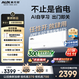 奥克斯（AUX）大1.5匹空调省电侠Ultra 新一级能效 变频冷暖  防直吹 AI智控 挂机KFR-35GW/BpR3GES1(B1)