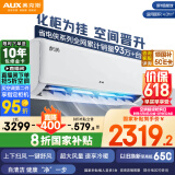 奥克斯（AUX）2匹 省电侠 1级空调挂机 国家补贴 空间劲省 快速冷暖 独立除湿KFR-46GW/BpR3AQK1(B1)大风量