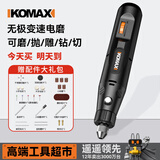 科麦斯电磨机小型手持电磨笔抛光打磨神器木工玉石雕刻机工具迷你电钻