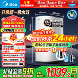 美的（Midea）净水器家用直饮机厨下式过滤器净饮机RO反渗透净水器大通量母婴直饮0阻垢剂国家补贴花生800G