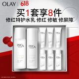玉兰油（OLAY）修红特护水乳液套装舒缓修护补水护肤品套装礼盒生日礼物送女友