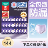 全棉时代医护级安睡裤裤型卫生巾纯棉48条(ML码,臀围85-105cm)