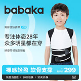 背背佳U10矫姿带背部姿势带护腰带儿童学生成人男女士挺拔身姿-M