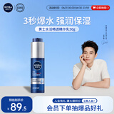 妮维雅（NIVEA）男士【王子奇同款】补水保湿水活畅透精华乳50g 干皮乳液护肤品