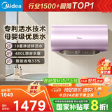 美的（Midea）TECH活水电热水器80升3200W变频速热10重过滤终身镁棒免更换以旧换新国家补贴F8032-RW7(HE)