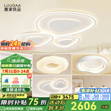鹿家良品（LUUGAA）动感鹅卵石吸顶灯客厅灯简约现代全光谱护眼客厅大灯卧室全屋灯具 【普通款客厅】三室两厅套餐F3