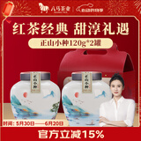 八马茶业红茶 武夷山正山小种一级240g 双罐礼盒装茶叶送礼