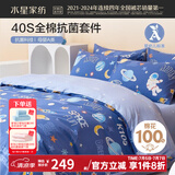水星儿童 床上三/四件套 100%纯棉 A类全棉印花套件 儿童舒适被套床单枕套 欢乐太空(床笠款&婴幼儿A类) 1.5米床 床单款 （被套200*230cm）