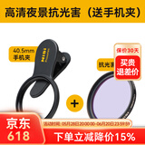耐司（NiSi） NiSi耐司 手机滤镜 可调星光黑柔白柔真彩减光偏振镜手机组合滤镜高清户外vlog 高清夜景抗光害镜（含手机夹）