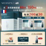 美帕（MEDSPA）壳聚糖修护面膜20g*20滋养舒缓敏感肌保湿冻干粉软膜礼物送女友