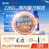 健力多旗舰氨糖2260硫酸软骨素胶原蛋白肽片100片呵护关节 汤臣倍健