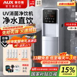 奥克斯奥克斯商用净水器商用饮水机直饮机大型大流量反渗透超滤过滤立式净水机公司办公室工厂加热一体机 【反渗透】一开一温10-40人使用-