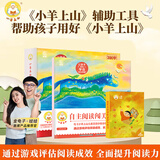 小羊上山分级阅读第123456级全套儿童绘本3-6岁幼儿园推荐0-3岁宝宝睡前故事书启蒙早教图书小班学前识字语言汉语读物 【配套组合】小羊上山第6级 全12册