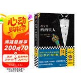 教父2：西西里人（2023修订版）（不是《教父》的续集，而是《教父》的升级！）（读客悬疑文库） 小说