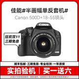 Canon佳能600D 700D 850D 750D学生入门级二手数码单反相机人像小痰盂镜头高清旅游 500D+18-55防抖【套机】 9新