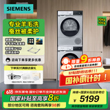 西门子西门子洗烘套装10+10kg滚筒洗衣机热泵烘干机空气护理WG52E1U80W+WQ53E2D80W WG52E1U80W+WQ53E2D80W