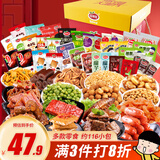 口水娃休闲零食大礼包整箱送礼礼盒送女友生日礼物成人解馋零食116包