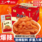 缺牙齿 素牛肚香辣味16g*30包 爆辣猛辣素毛肚魔芋爽辣条零食 湖南特产