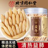 朕皇北京同仁堂麦冬200g非野生中药材四宝茶搭黄芪党参西洋参养生茶
