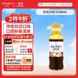 丘比（KEWPIE）沙拉汁 日式口味 调味品 水果蔬菜轻食寿喜锅沙拉汁 200ml*1瓶