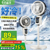 扬子电风扇空气循环扇落地家用卧室客厅宿舍台式桌面电扇 语音款加高-自动摇头-大风量