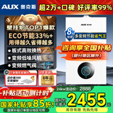 奥克斯(AUX) 燃气壁挂炉天然气供暖炉家用燃气热水器地暖暖气片采暖热水炉恒温ECO节能供暖洗浴两用 24KW 巨省气变频WIFI板换≤180㎡ 天然气12T