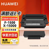 华为（HUAWEI）F-1500原装硒鼓墨粉盒组合装 (适用华为PixLab X1/B5/P5）F-1500粉盒+ X-15000硒鼓
